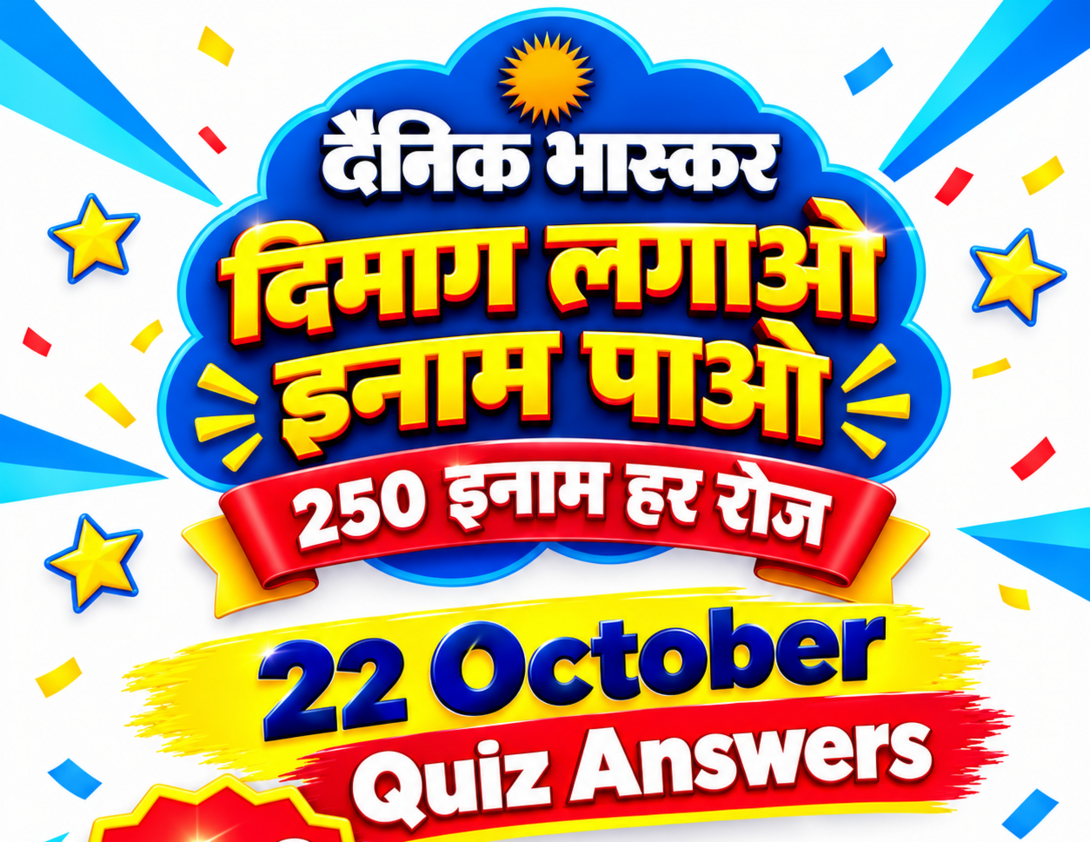 Dainik Bhaskar Dimag Lagao Inam Pao Quiz Answers