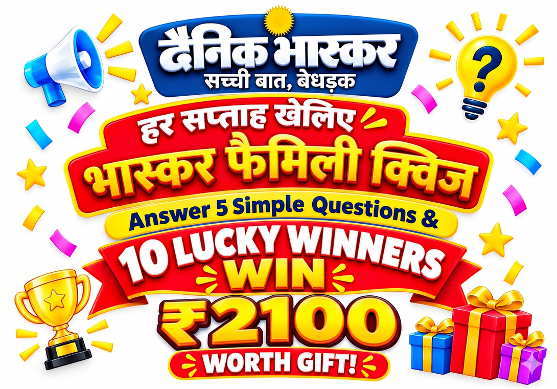 Dainik Bhaskar Family Quiz Answers- 10 lucky User will Win Gift worth 2100rs