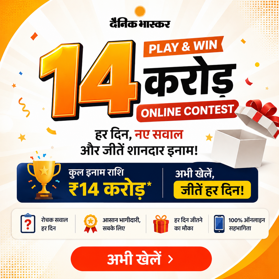 Dainik Bhaskar: Jeeto 14 Crore Contest (online)