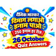 Dainik Bhaskar dimag lagao inam pao